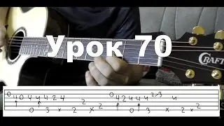 Браво - Вася фингерстайл гитара (урок 70)