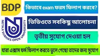 পুনরায় সুযোগ দিল NSOU||ভিডিওটিতে সম্পূর্ণ আলোচনা||কিভাবে রেনুয়াল, EXAM ফর্ম ফিলাপ ,অ্যাসাইনমেন্ট