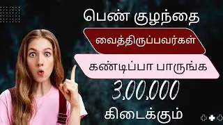 Chief Minister's Girl Child Protection Scheme | Jessyin kurippugal