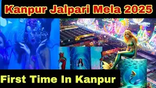 Kanpur जलपरी Mela 2025 | Kanpur Dreamland Mela | First Time In Kanpur