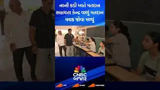 Kadi | Election | Voting | Gujarat | Kadi News | Gujarat | Polling Booth | Voters | WATCH | News