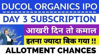 DUCOL ORGANICS IPO SUBSCRIPTION STATUS | Ducol Organics IPO Day 3 subscription status | Ducol IPO 🔥