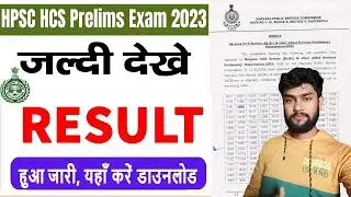 HCS Prelims Result 2023-24 OUT |  HPSC HCS Pre Result Latest Update | Haryana Civil Services Result