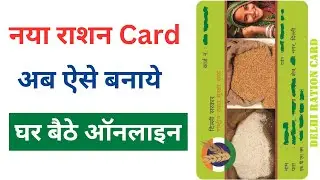 How to apply ration card online in 2024 | Ration card kaise apply kare online ghar bathe in 2024