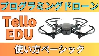 【Tello EDUの教科書 日本語訳付き 】Tello Space Travel ベーシックの使い方 Swift Playgrounds