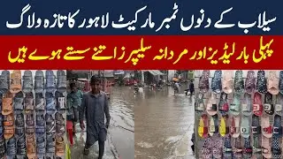 Timber Market Vlog with Flood Situation/Wholesale Shoes & Slippers Lahore