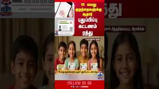 aadhar  | children | fees | restrictionforkids