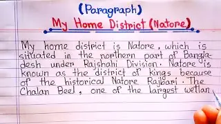 My Home District (Natore) paragraph/paragraph on my home district//My Home District Natore paragraph