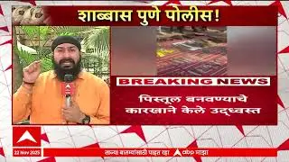 pune police in Madhya Pradesh : 47 बंदूकबाजांवर पुणे पोलिसांची धाड, कारखाने उद्धस्त्