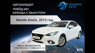 Mazda Axela, 2013 год