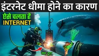 इस वजह से धीमा हो गया आपका इंटरनेट | How Internet Works In Hindi