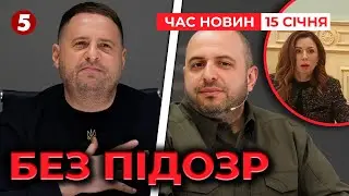 ⚡Єрмак і Умєров БЕЗ ПІДОЗР🤯 НОВІ ДЕТАЛІ МіндічГейту. Фігуранти в Раді | Час новин 19:00 13.01.2026