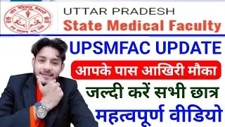 🚨UPSMFAC फैकल्टी का सख्त आदेश हुआ जारी🤔|Upsmfac Latest News Today|Upsmfac September Exam 2025