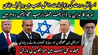 Tehran under attack/iran current situation/America warn Iran to stop nuclear program