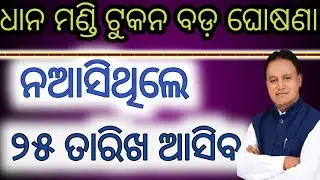 Crop odisha dhanmandi l list name dhanamandi