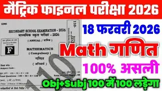 18 February Class 10th Math Viral Question Paper 2026 | 10th maths 18 february viral paper 2026
