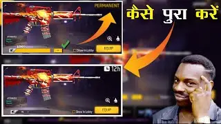 Gun Skin System Permanent | How to Complete Gun Skin System | Time Limited Gun Permanent Kaise Le