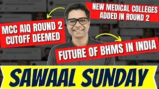 MCC AIQ Round 2 Cutoff || New Medical Colleges Added Impact On Cutoff || Future Of BHMS In India