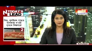 বহু গুৰুত্বপূৰ্ণ খবৰেৰে NEWSCAST @9