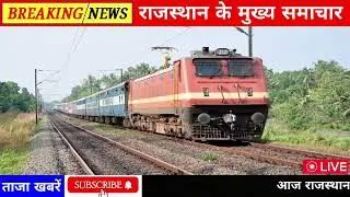 07 October 2025 | 50 big news of Rajasthan | Today's biggest updates | Rajasthan News Today