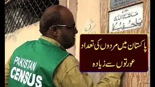 Men are more in number than women in Pakistan, Census report 2017