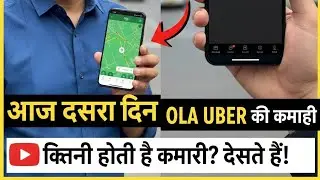 Ola Uber Income || Ola Uber Income InJodhpur|| Ola Uber Minivlog || #minivlog #taxidriver #ola #uber