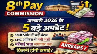 8th Pay Commission 2026 🚨 5 बड़ी Confirmed Updates | Salary, DA & Arrears Explained