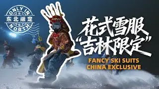 Only in North｜Fancy ski suits, China exclusive