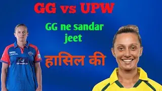 GG vs UPW wpl match highlights 2026 / GG win the match 