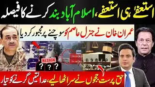 Imran Khan&rsquo;s Move Shocks Establishment | Massive Resignations & Islamabad Lockdown Begins