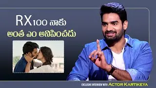 Actor Kartikeya About Rx100 Movie | Actor Kartikeya Exclusive Interview | Gulte.com