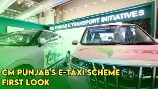 Punjab's E-Taxi Scheme l First Look l How To Apply