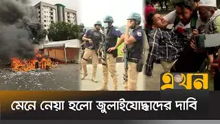 'জুলাই সনদে অঙ্গীকারনামার ৫ম দফার সংশোধন' | July Charter Signing | Ekhon TV