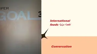 International foods اطعمة دولية