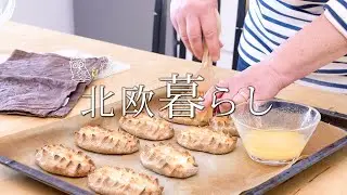 【北欧レシピ】 おうちで作るフィンランドの伝統パン、カレリアパイ