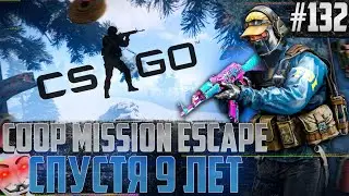 Coop Mission Escape - Вернёмся в 2014 \ Полное прохождение карты из мастерской CS:GO от Bloodearth