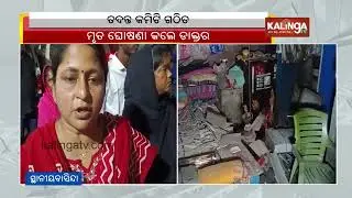 Balcony Collapses in Cuttack; 3 Dead, 6 Critically Injured | Kalinga TV