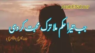Words betrayed by me|| Azab e sahour collection|| Urdu Shayiri || Old Generation || Male version