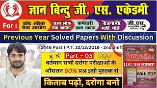 बिहार दरोगा / Bihar Daroga Gyan Bindu 3rd edition Book | (2446 Post) P.T. Solve |100 प्रश्न व्याख्या