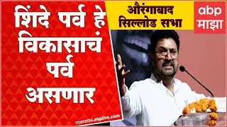 Arjun Khotkar Full Speech: शिंदे पर्व हे विकासाचं पर्व असणार आहे- अर्जुन खोतकर  ABP Majha