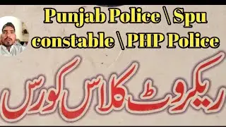 Punjab Police \ Spu constable \ PHP Police \ Lady constable police law class course