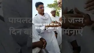 Congress #sachinpilot #iyc #inc #aicc #congressparty #congresswomen #youtubeshorts #viralvideo #om
