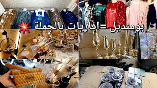 جولة  جديدة ✨️في بومنديل ،نهج الكومسيون وبرشا #افاريات وريحة رمضان قربت 🔥@Mydream286 