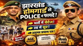 झारखंड होमगार्ड में आने से फायदा क्या क्या मिलेगा // jharkhand police update// #jharkhand #homeguard