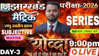 Jharkhand Board class 10th ।।math 2 marks question full analysis...