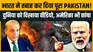Indian Air Force ने जारी किया Rafale की तबाही का Video!| Meteor Missile vs Pakistan