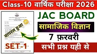 10th Social Science का वायरल हुआ प्रश्न | Jac board Class 10 Social Science Exam 7 February 2026