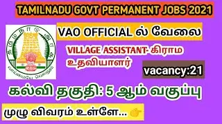 Tn govt jobs 2021/ village assistant in sirkali taluk/ mayiladuthurai/how to apply