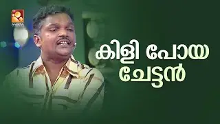 പ്രിയ കലാകാരൻ ഷാബു രാജിന്റെ കിടിലൻ കോമഡി 🤣🤣