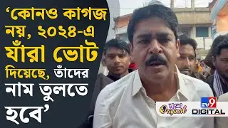 Saokat Molla on SIR: SIR-এর নামে কোটি কোটি মানুষকে হয়রানি করা হচ্ছে: শওকত | #TV9D